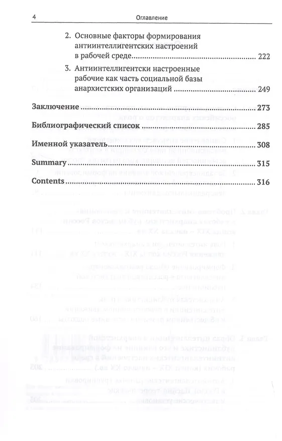 Книга «Науко-политическое сословие» и «диктатура интеллектуалов». Проблема «интеллигенция и революция» в анархистской публицистике России конца XIX - начала XX веков () — 3