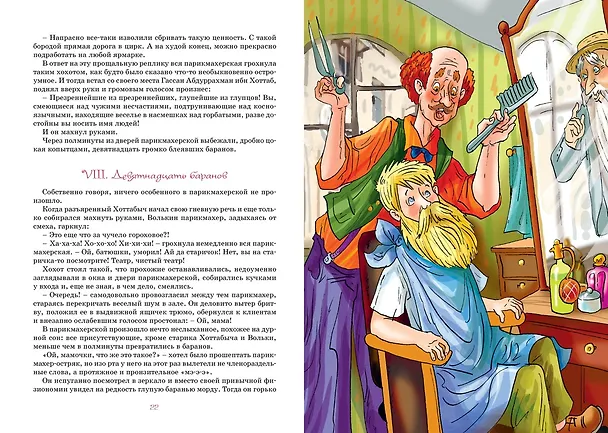 Книга Старик Хоттабыч (Лазарь Лагин) — 16