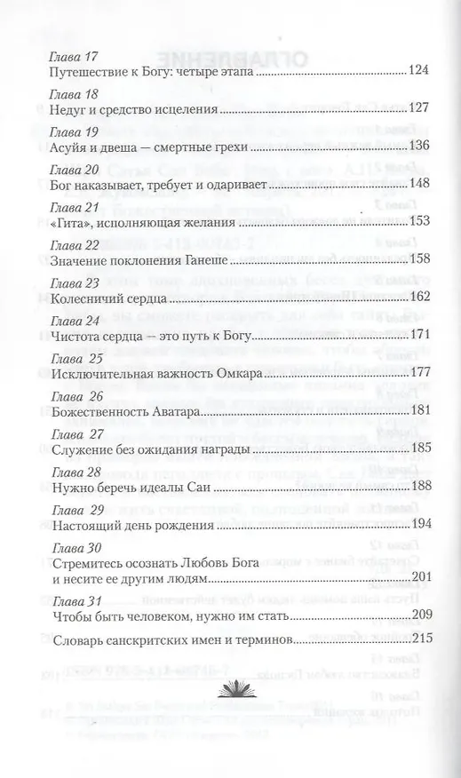 Книга Власть над самим собой (Сатья Бхагаван Шри) — 4