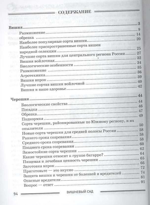 Книга Вишневый сад () — 2
