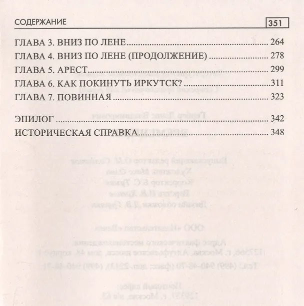 Книга Временщик (Денис Гербер) — 3