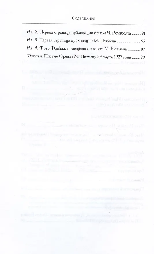 Книга Три интервью американским журналистам (1909, 1919, 1927) (Зигмунд Фрейд) — 3