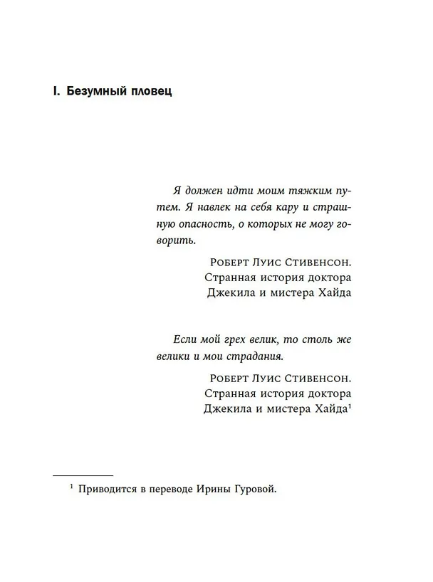 Книга Око Голиафа (Диего Муццио) — 14