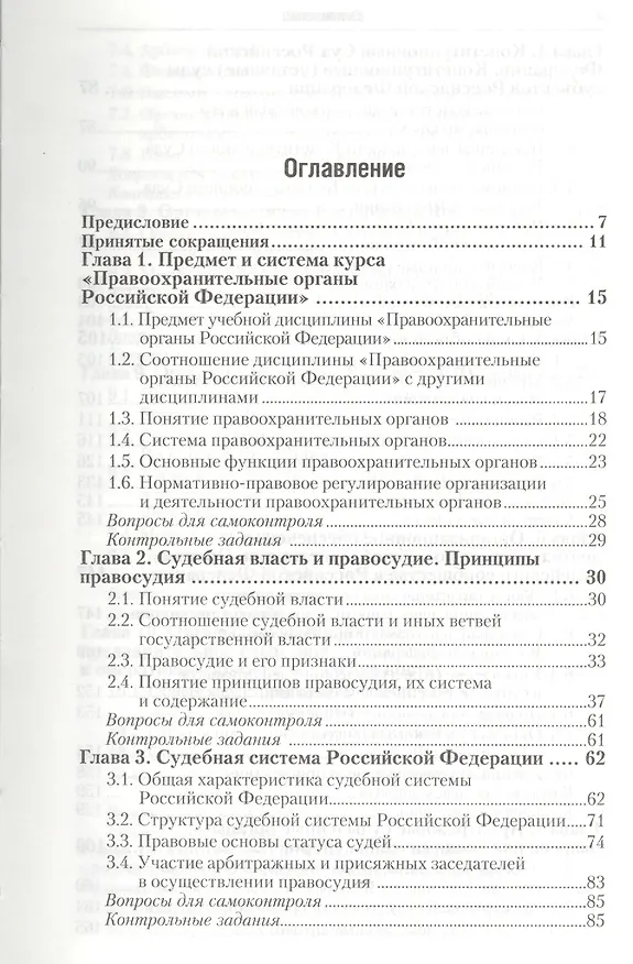 Книга Правоохранительные органы Российской Федерации. учебник для вузов (Александр Гриненко) — 2