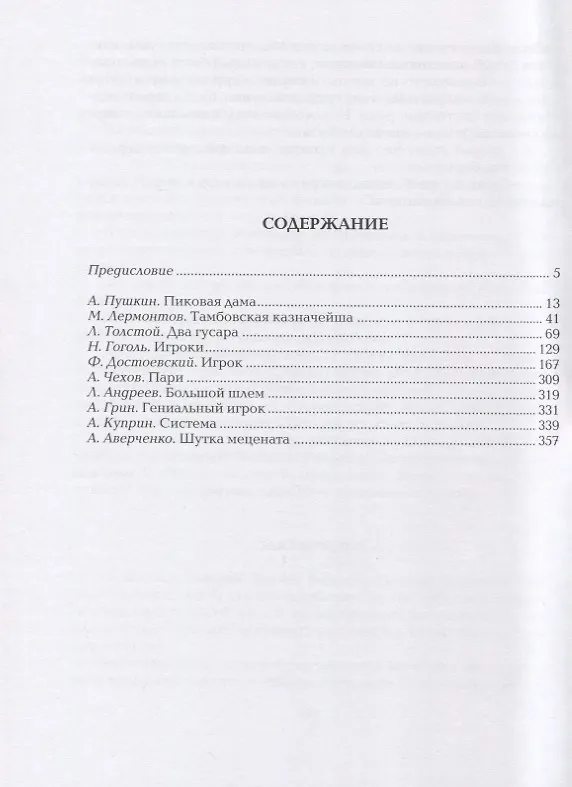 Книга Русские писатели об азартных играх () — 2