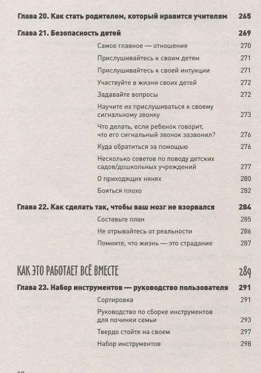Книга Прежде чем ваш ребенок сведёт вас с ума (Найджел Латта) — 8