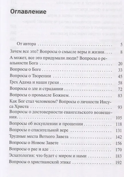 Книга Христианство: Трудные вопросы () — 2