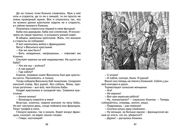 Книга Рассказы из русской истории (Сергей Алексеев) — 15