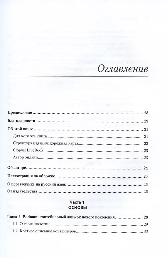 Книга Podman в действии (Дэниэл Уолш) — 5