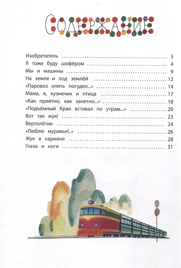 Книга Жук в кармане (Эмма Мошковская) — 3