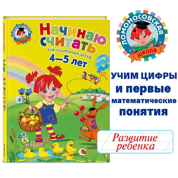 Книга Начинаю считать: Для детей 4-5 лет (Елена Пьянкова) — 7