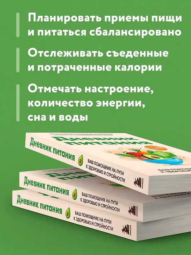 Книга Дневник питания. Ваш помощник на пути к здоровью и стройности (Юлианна Плискина) — 7