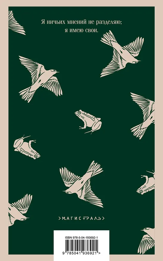 Книга Отцы и дети (Иван Тургенев) — 2