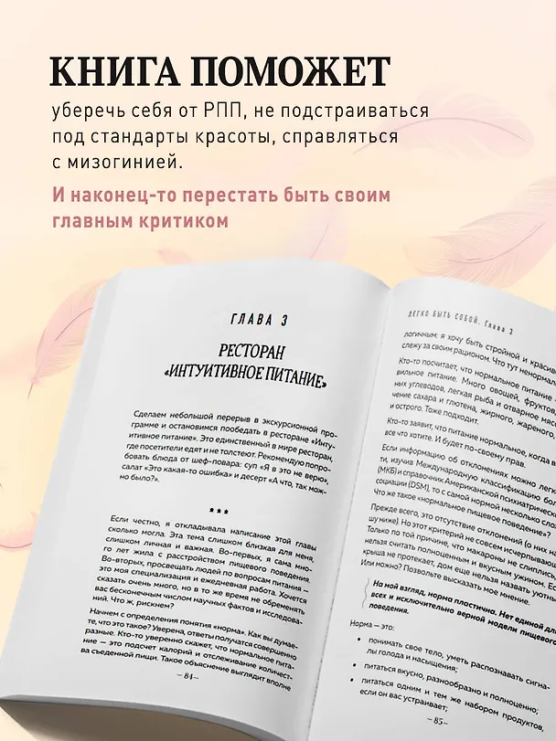Книга Легко быть собой. Как победить внутреннего критика, избавиться от тревог и стать счастливой (Женя Донова) — 7