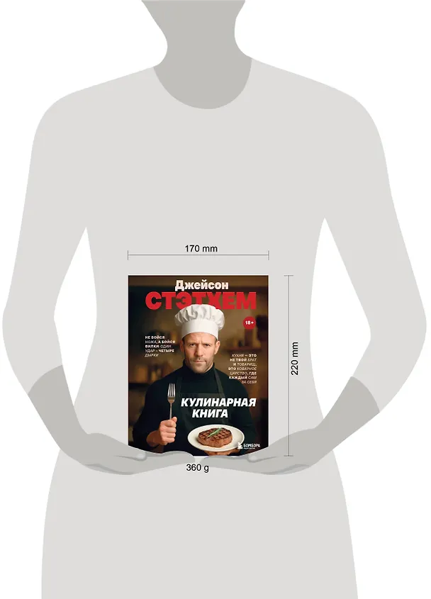 Книга Джейсон Стэтхем. Кулинарная книга (Елизавета Громова) — 15