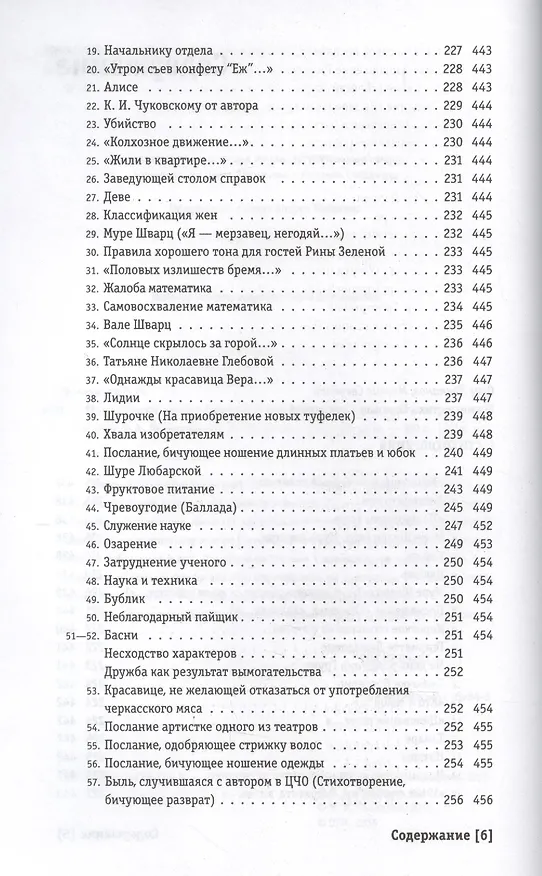 Книга Число неизреченного (Николай Олейников, Олег Лекманов, Михаил Свердлов) — 3