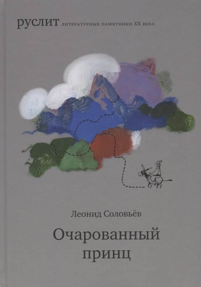 

Очарованный принц. Повесть о Ходже Насреддине
