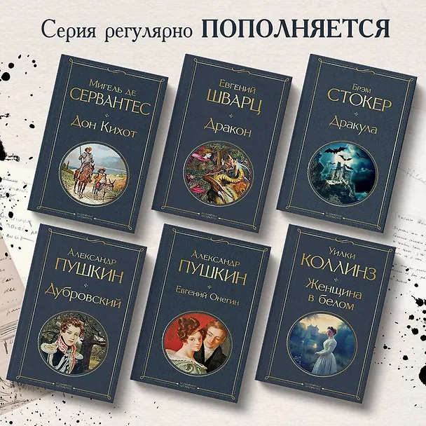 Книга Дракула (Брэм Стокер) — 7