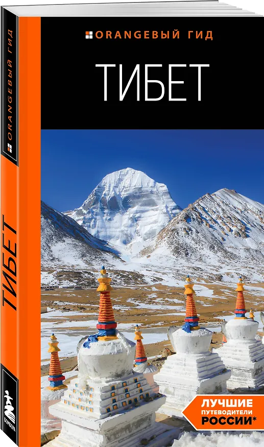 Книга Тибет: путеводитель (Алексей Перчуков) — 5