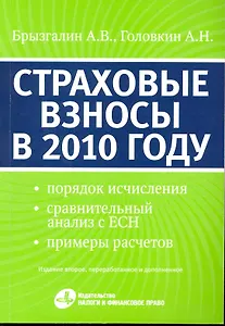 Страховые взносы в 2010 году