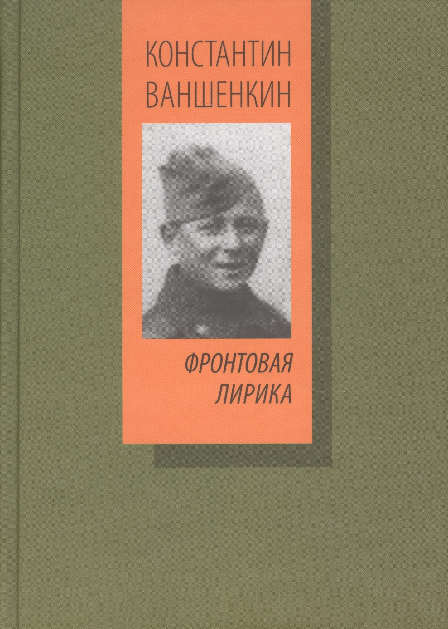 

Фронтовая лирика
