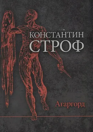 Книга Агаргорд ()