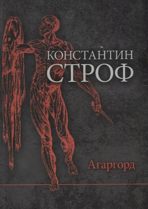 Книга Агаргорд () — 1