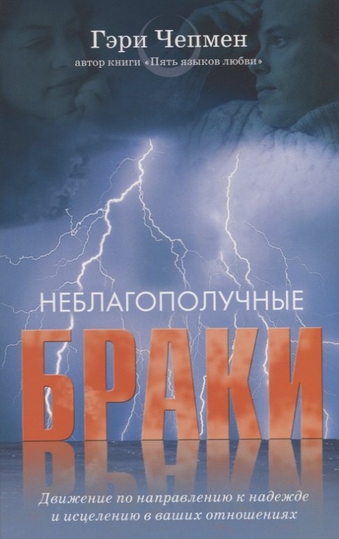

Неблагополучные браки