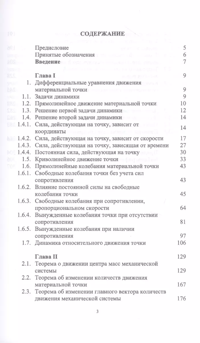 Теоретическая механика. Решение задач динамики. Уч. Пособие (Александр  Максимов) - купить книгу с доставкой в интернет-магазине «Читай-город».  ISBN: 978-5-8114-2522-8