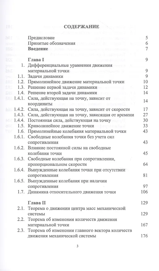 Книга Теоретическая механика. Решение задач динамики. Уч. Пособие (Александр Максимов) — 2