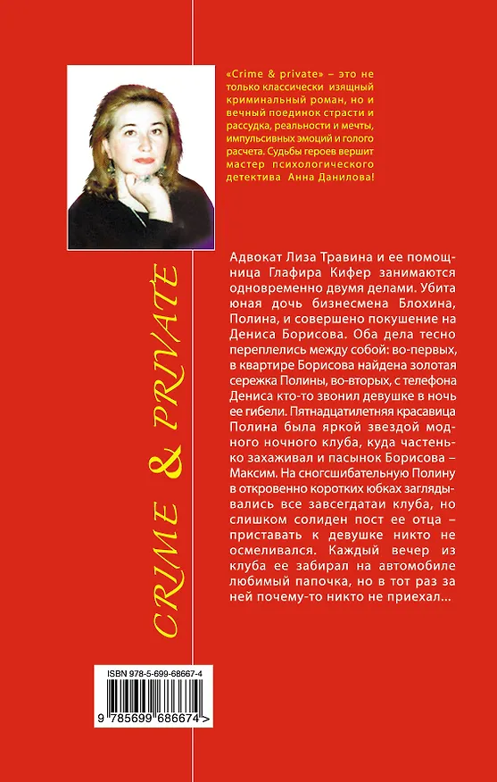 Книга Из жизни жен и любовниц : роман (Анна Данилова) — 2