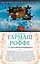 13 способов ненавидеть. Уйти нельзя остаться : романы — 2443284 — 1