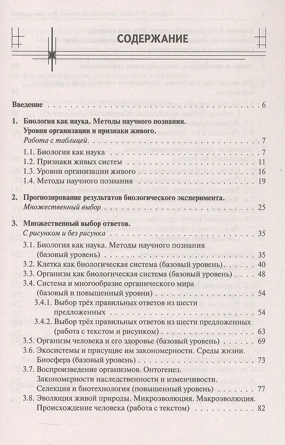 Книга ЕГЭ-2026. Биология. Тематический тренинг. Все типы заданий. Учебно-методическое пособие (Анастасия Кириленко) — 2