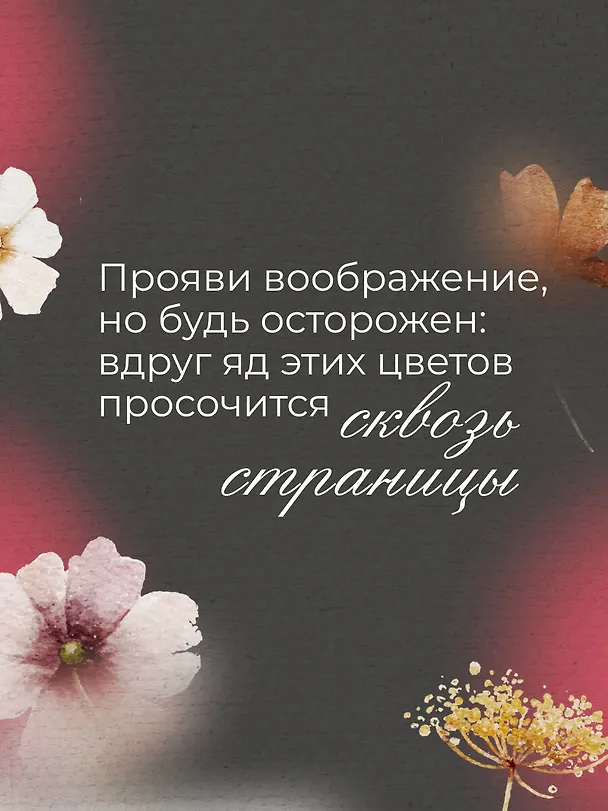Книга Ботаникум: ядовитые травы, страшные корни и опасные ягоды () — 7