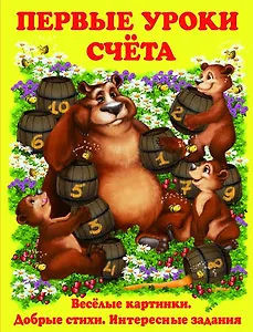 Первые уроки счета. (7БЦ)