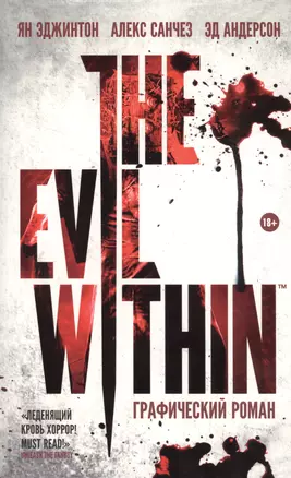 The Evil Within: графический роман — 2597842 — 1