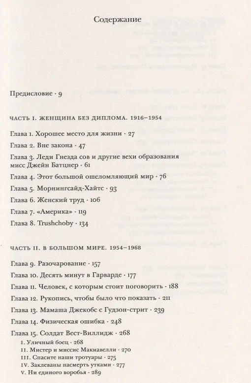 Книга Глаза, устремленные на улицу. Жизнь Джейн Джейкобс () — 2