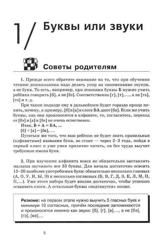 Книга Как научить  ребенка читать (Ольга Федина, Сергей Федин) — 5