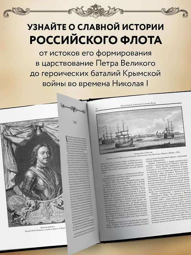 Книга Морские победы России (Евгений Тарле) — 7