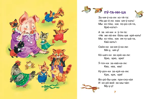 Книга Стихи-хохотушки для первого чтения (Сергей Михалков, Самуил Маршак, Корней Чуковский) — 7