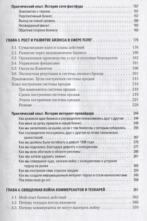 Книга Построение бизнеса услуг: с &quot нуля&quot  до доминирования на рынке (Константин Бакшт) — 6