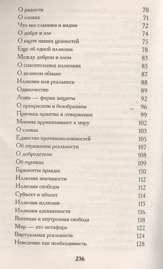 Книга Маски мира (ИПЛ) (Пётр Зорин) — 3