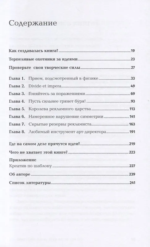Книга Как придумать идею, если вы не Огилви (Алексей Иванов) — 2