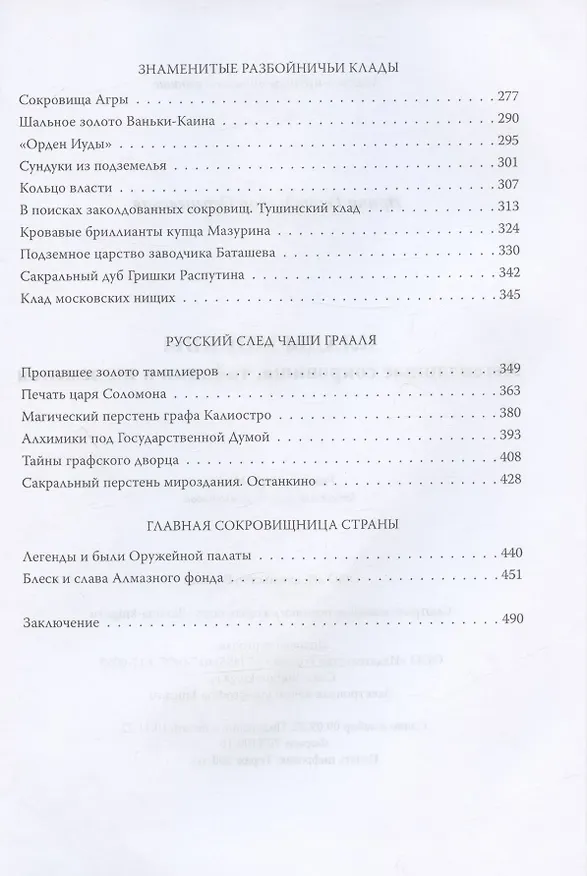 Книга Клады Москвы. Легендарные сокровища, тайники и подземелья (Ирина Сергиевская) — 3