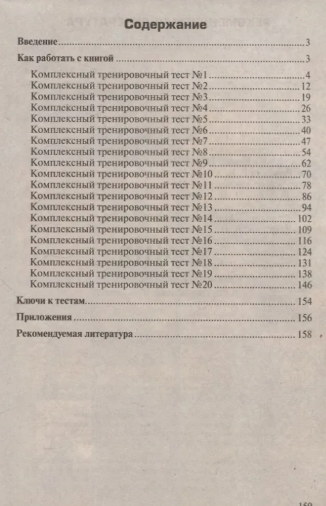 Книга Химия. Супертренинг для подготовки к тестированию и экзамену (Виктор Резяпкин) — 2