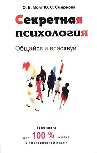 Секретная психология