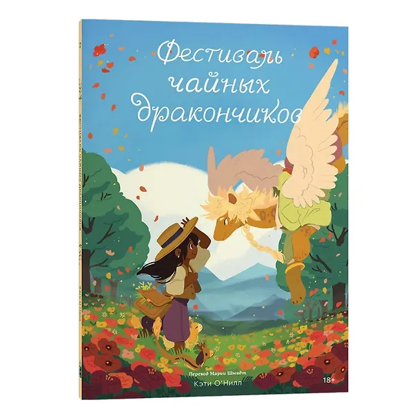 Комплект Общество Чайных Дракончиков (1-3 часть) 3046546 — 8