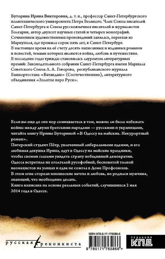 Книга В Одессу на майские (Ирина Буторина) — 2