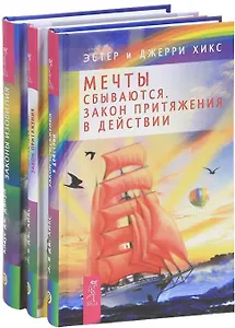 Пробуждение сознания (комплект из 3 книг)
