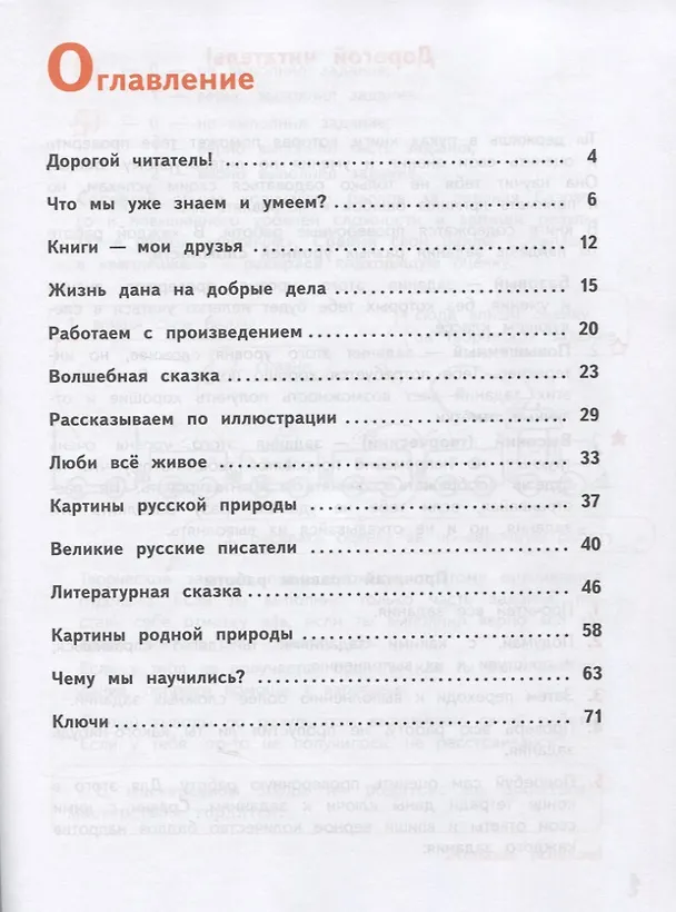 Книга Литературное чтение. Тетрадь учебных достижений. 3 класс (Марина Бойкина) — 2